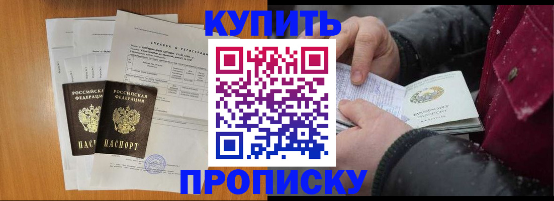 купить прописку в Сергиевом Посаде